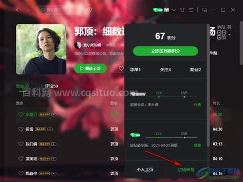 qq音乐如何切换账号?qq音乐切换账号的方法