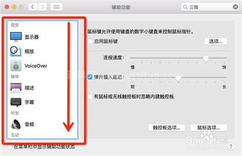 怎么设置苹果电脑Macbook的三指拖拽手势功能