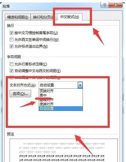 在Word文档里面英语单词不在一行怎么搞