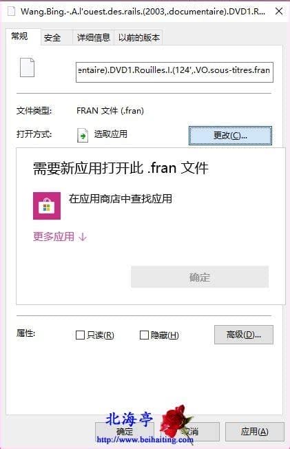 WIN10双击EXE程序提示需要新应用打开此EXE