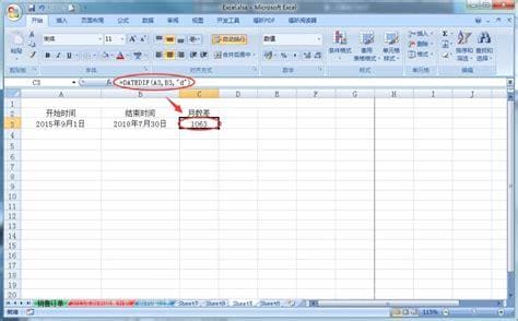 excel中两个日期如何计算天数
