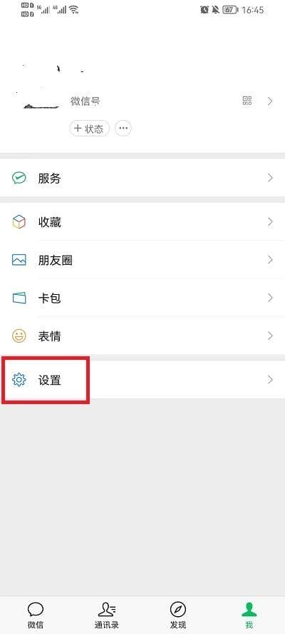 微信怎么设置拒绝任何人添加好友