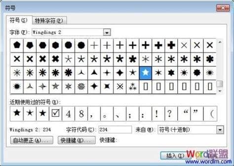 word文档里面黑色五角星是怎么打出来的