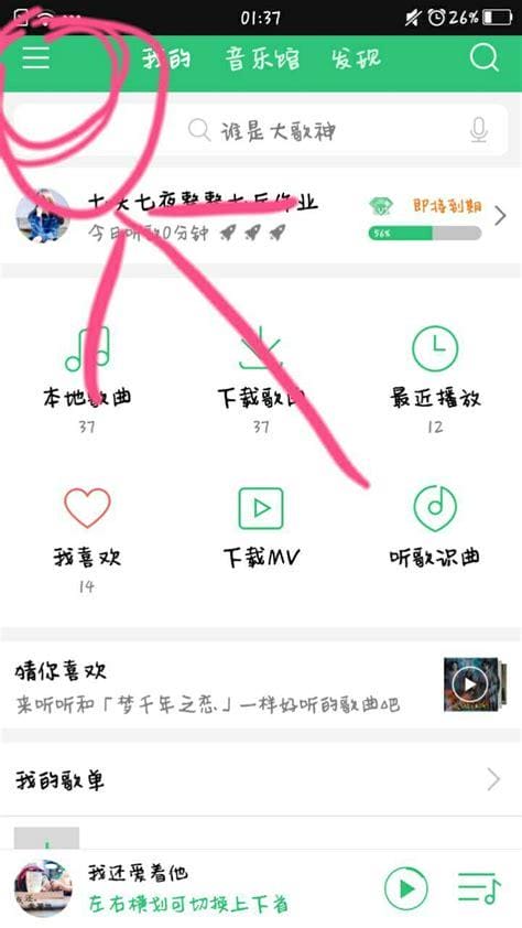 qq音乐怎么设置背景图片