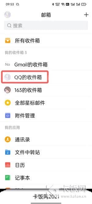 QQ邮箱接收的邮件在哪里查看