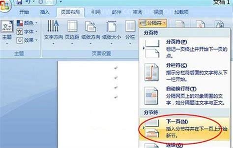 word怎么让页眉分节