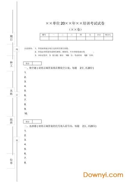 word怎么排版a3的试卷