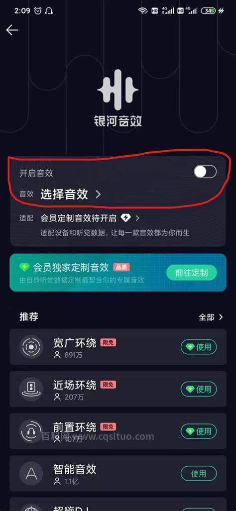 qq音乐怎么设置音效