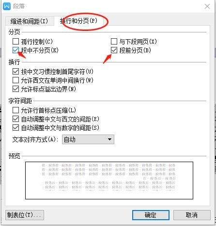 word表格第一页没有打完就跑第二页