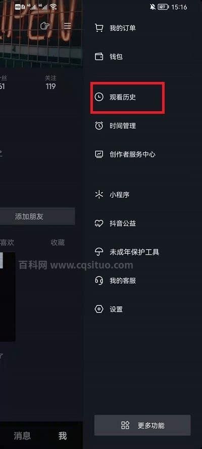 抖音历史观看记录怎么查看