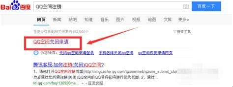 qq空间怎么关闭