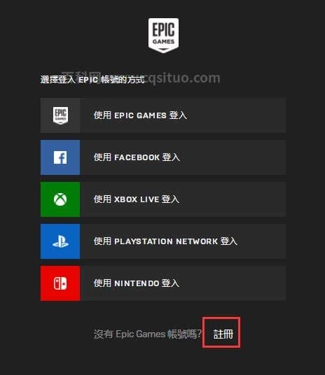 epic平台怎么注册账号