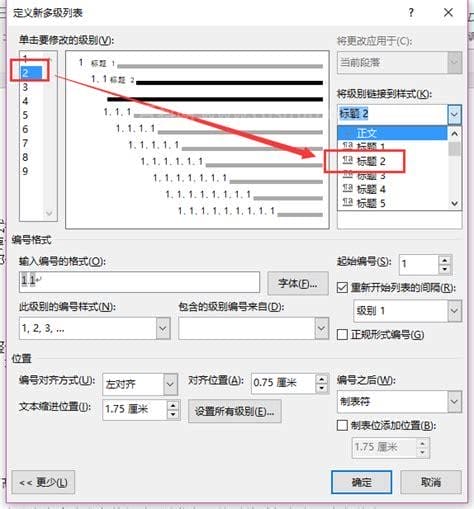 word中的六级标题