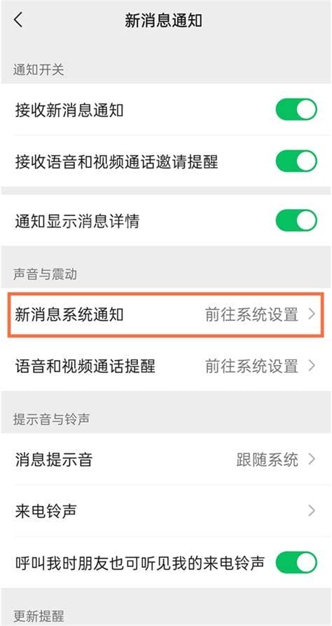 微信消息提示音怎么改成自定义铃声