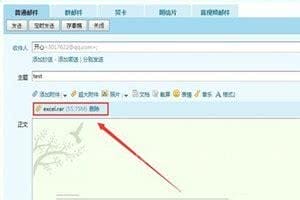 QQ邮箱怎么发文件给别的邮箱