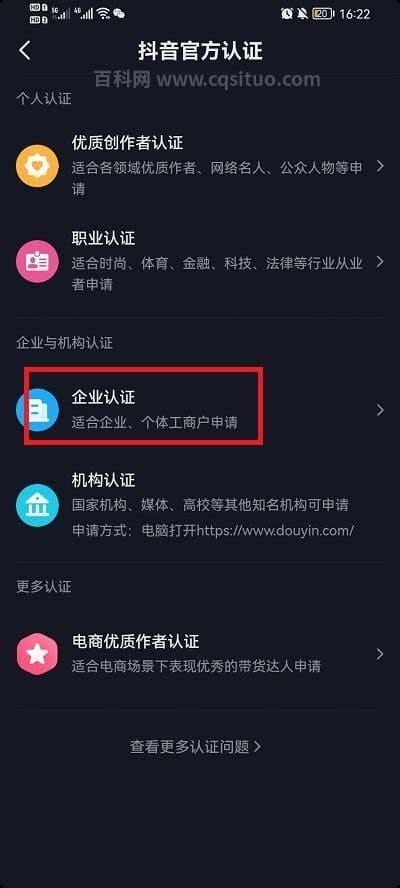 抖音怎么注册企业号