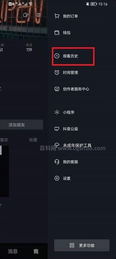抖音历史观看记录怎么查看