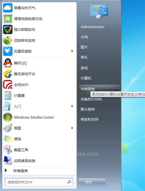 win7怎么设置开机密码(7个步骤带你设置Windows7开机密码)