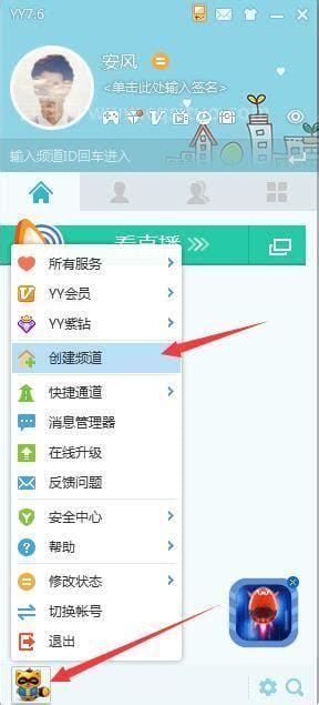 YY怎么创建频道(详细图文教程，一步一步教你YY创建频道的完整流程)