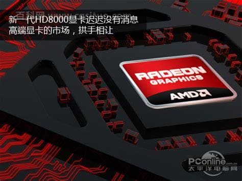 hd8470d显卡（云得浅谈之AMD的A系CPU）