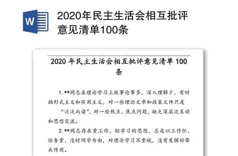 对领导相互批评意见142条（班子成员相互批评意见142条）