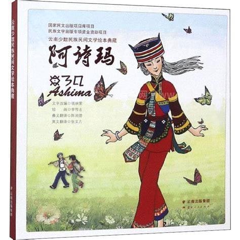 阿诗玛是哪个民族的文学作品（阿诗玛简介）