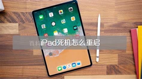 Ipad如何强制关机