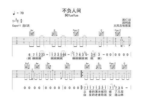 不负人间歌词解释