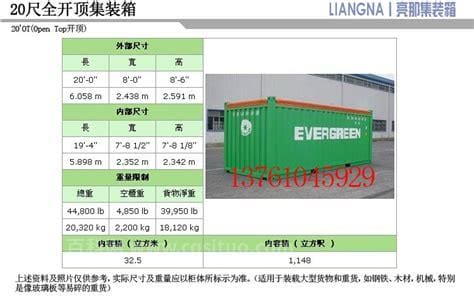 20ot集装箱尺寸
