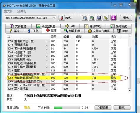 机械硬盘c5警告怎么解决