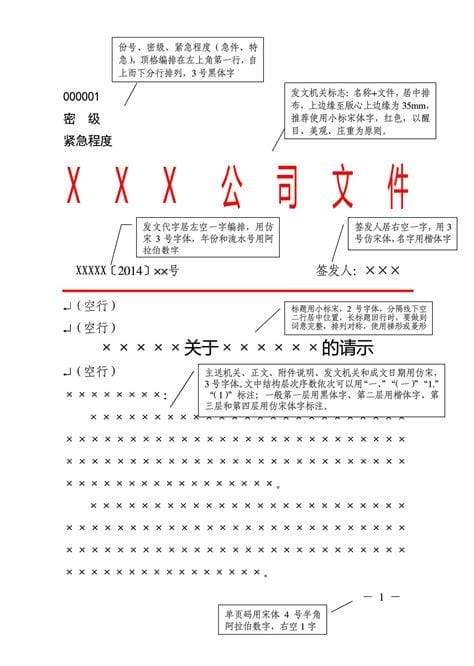 公文落款与正文空几行