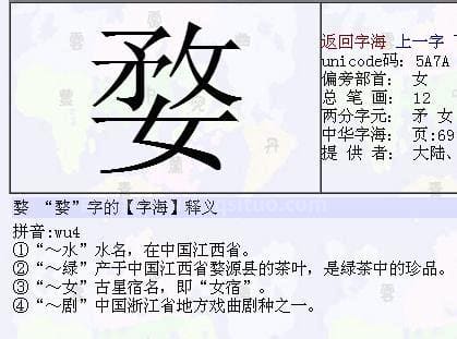 一个矛一个文一个女什么字