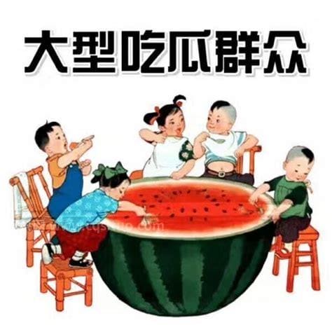 吃瓜群什么意思