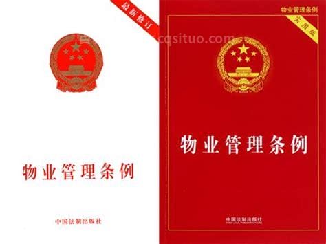 物业管理法2022年新规