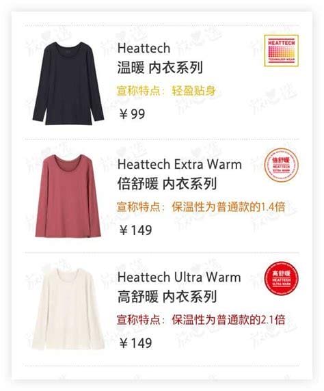 优衣库heattech有什么区别