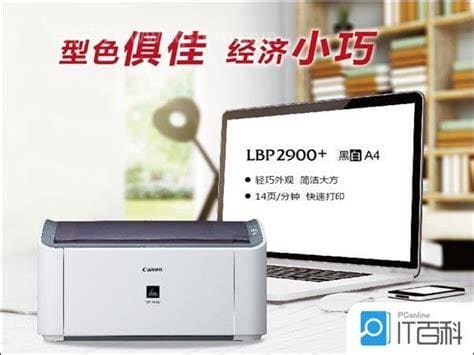 lbp2900打印机安装步骤