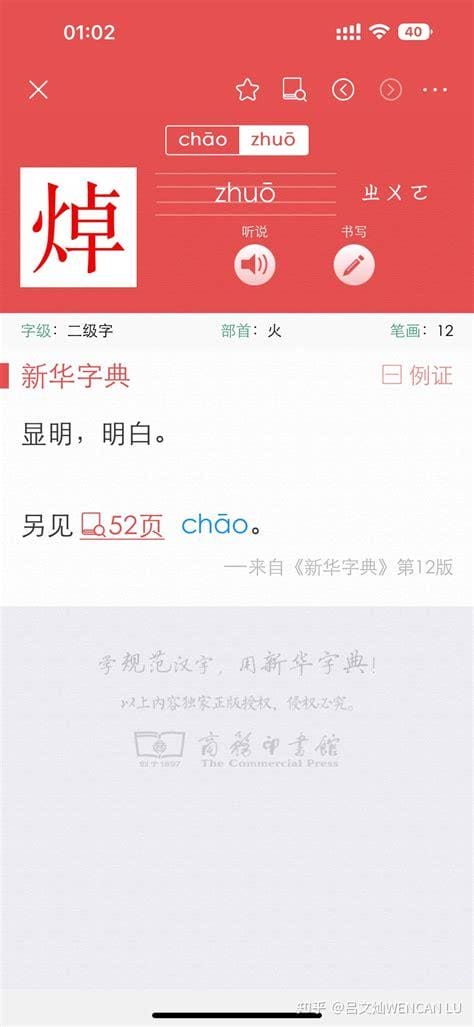 焯在名字中读zhuo还是chao