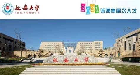 延安大学研究生含金量大吗