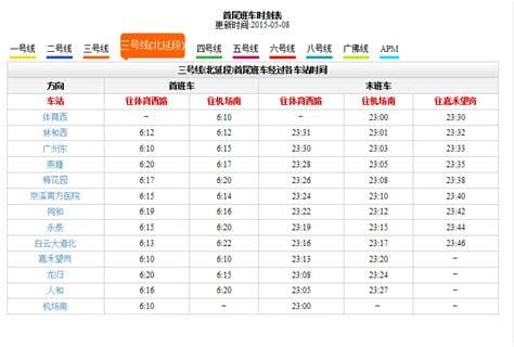 广州地铁三号线机场北时间表