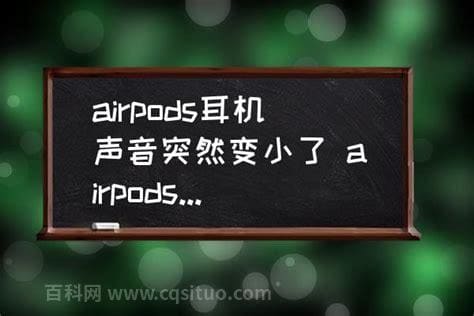 airpods耳机声音一格也特别高