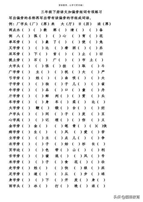 大加偏旁组新字