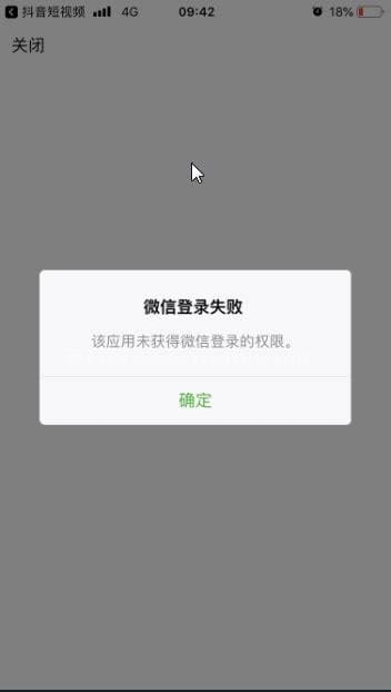 抖音未获得微信授权登录怎么办