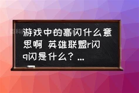 r闪什么意思