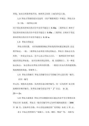 标定是什么意思