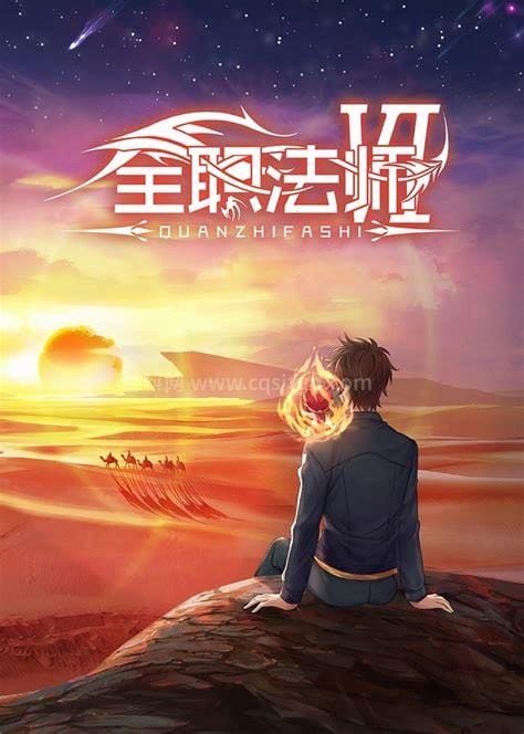 全职法师第7季什么时候上映