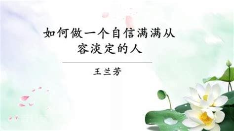 从容淡定的意思是什么意思