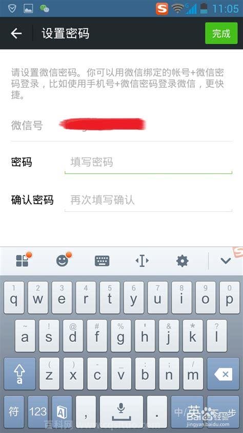 微信的密码是什么