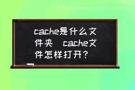 glcache是什么文件