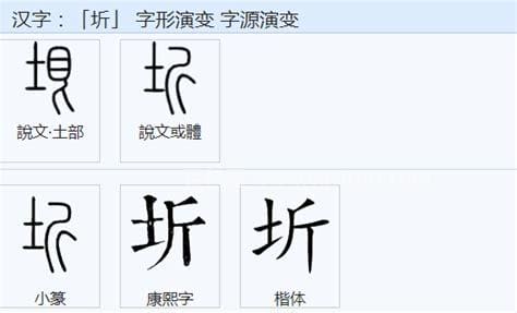 左边一个土右边一个斤念什么字