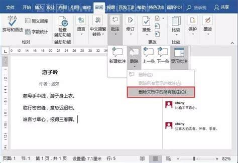如何删除word批注和标记